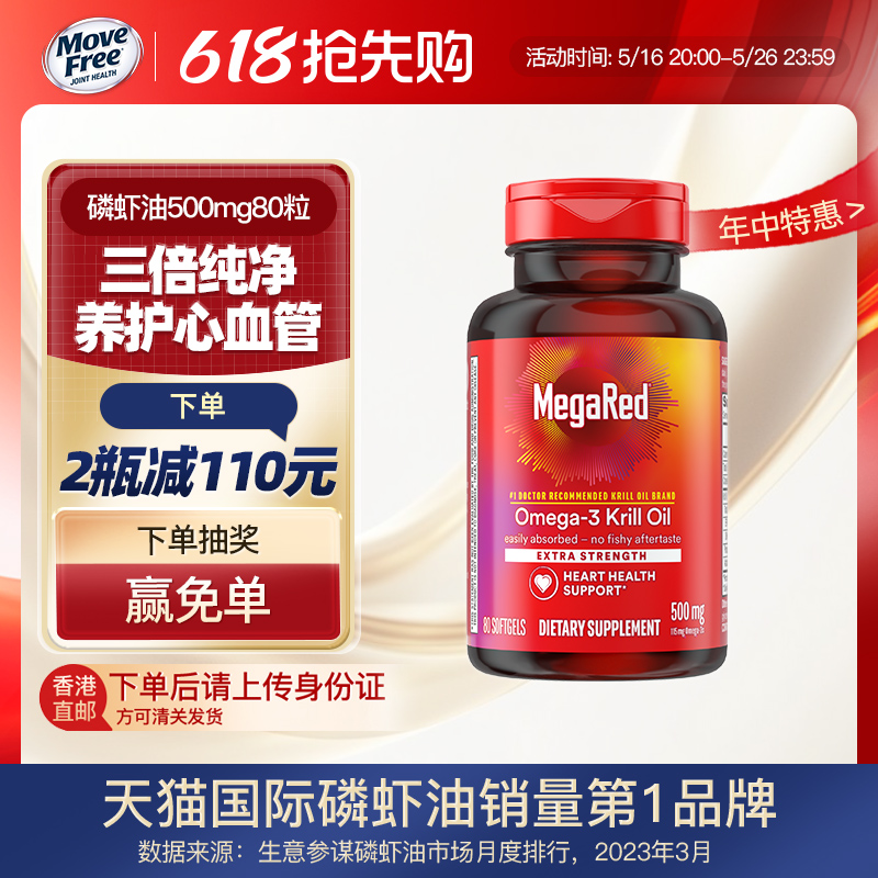 【香港直邮】旭福megared磷虾油南极深海鱼油虾青素胶囊500mg80粒