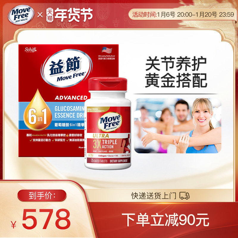 MoveFree骨胶原白瓶75粒+6in1液体氨糖精华饮品护关节易吸收30条