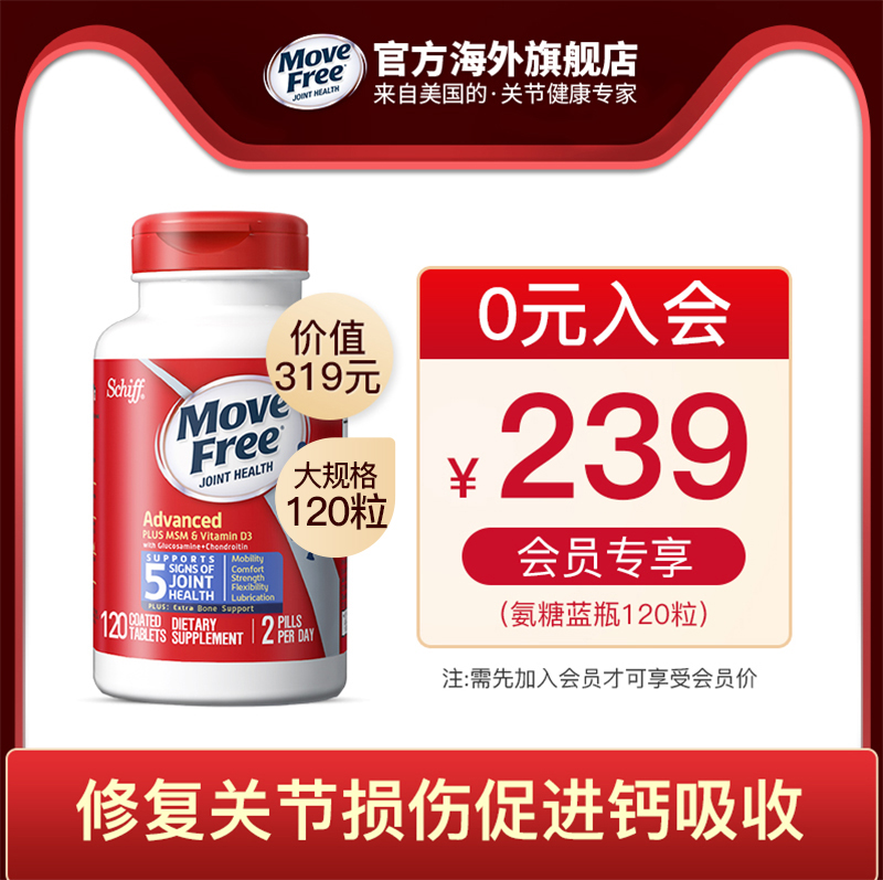 MoveFree益节氨糖软骨素加钙维骨力维生素D蓝瓶120粒美国进口临期