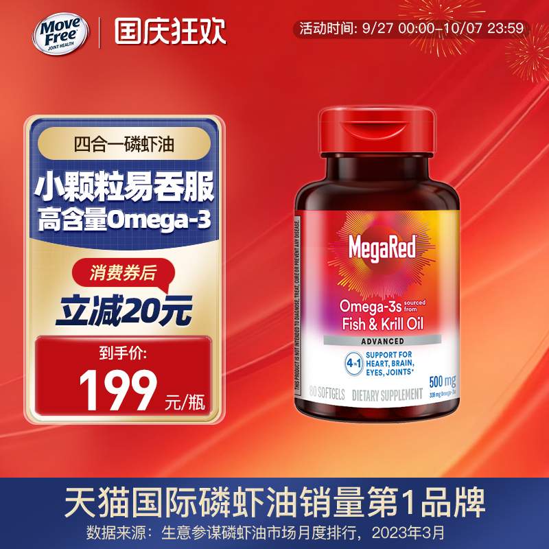 南极深海磷虾油500mg80粒四合一