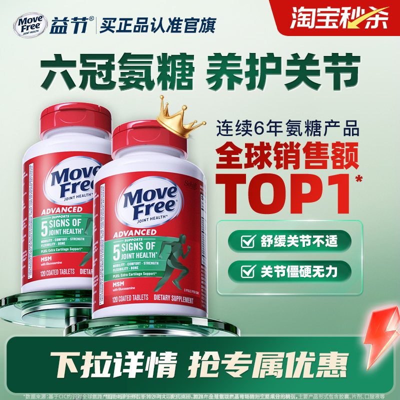益节MoveFree绿瓶软骨素维骨力护关节中老年关节120粒*2绿标氨糖