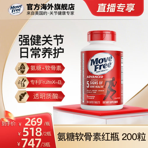 日常养护关节经典氨糖红瓶200粒
