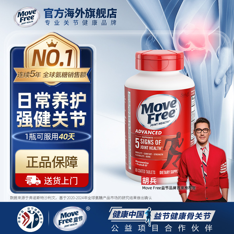 日常关节养护经典红瓶氨糖软骨素