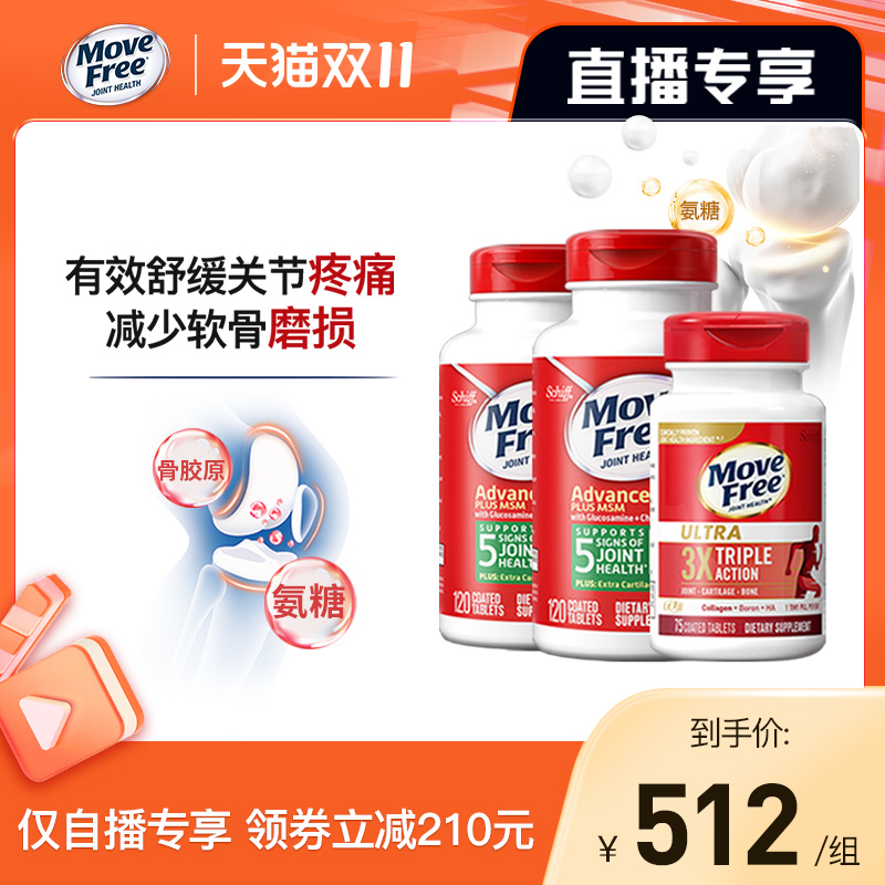 MoveFree益节氨糖维骨力骨折营养品绿瓶120粒2瓶+白瓶骨胶原75粒