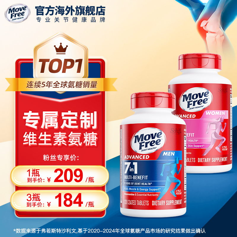 MoveFree/益节维生素氨糖