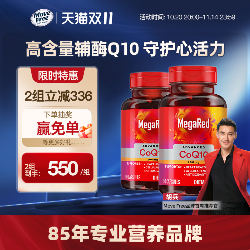 呵护心血管高含量辅酶q10