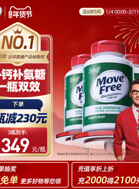 【B站专属】益节MoveFree五合一氨糖钙软骨素护关节高钙氨糖240粒