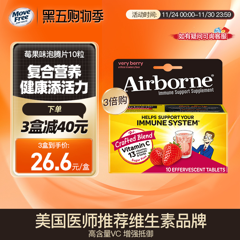 高浓度维生素c泡腾片airborne