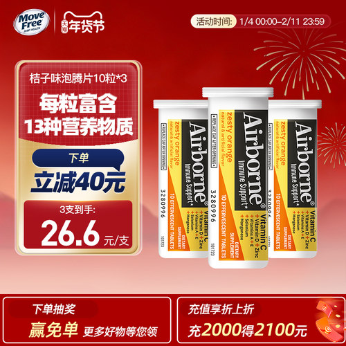 维生素C泡腾片提高抵御