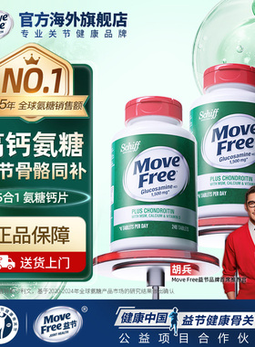 益节movefree五合一高钙氨糖软骨素中老年养护关节美国进口