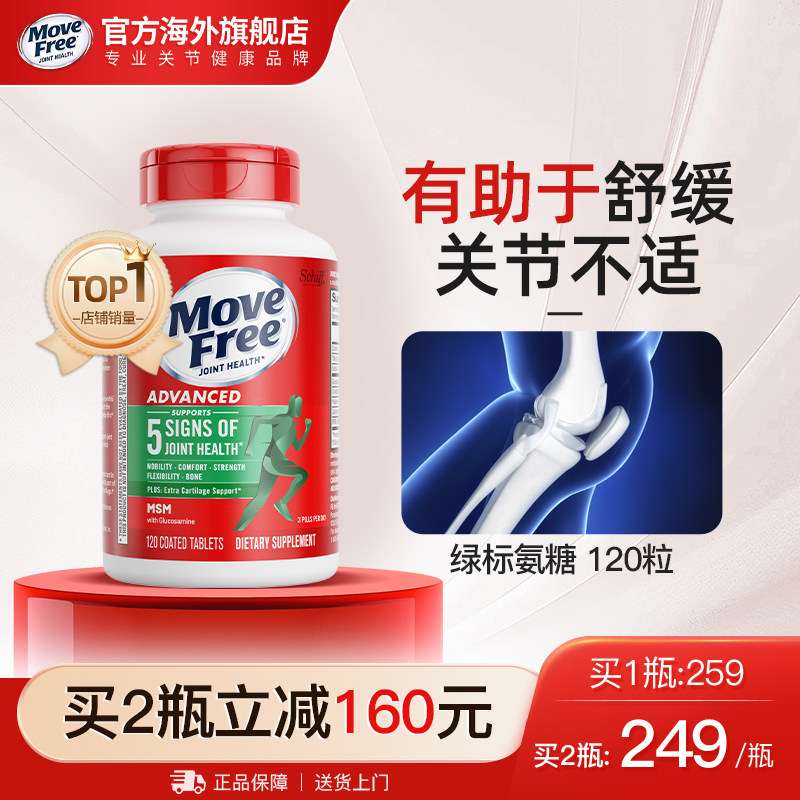 益节MoveFree绿瓶软骨素MSM进口钙片中老年氨基酸葡萄糖绿标氨糖