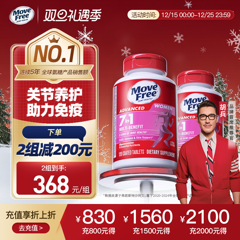 MoveFree/益节氨糖女士多维氨糖