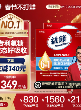 【达人专属】益节MoveFree6in1液体氨糖软骨素维骨力易吸收30条