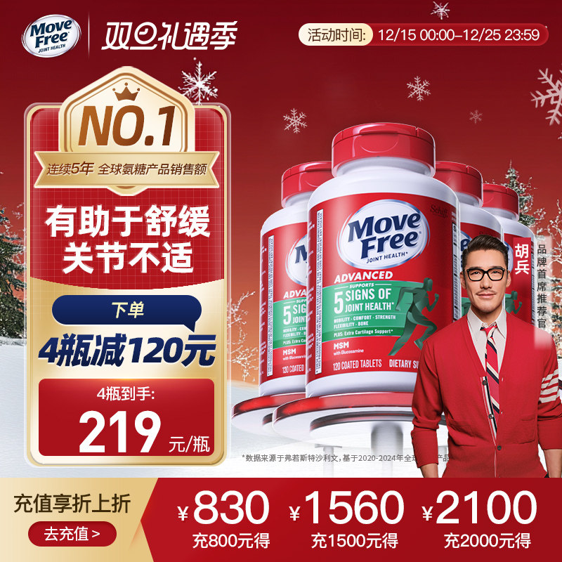 氨糖绿瓶养护关节MoveFree