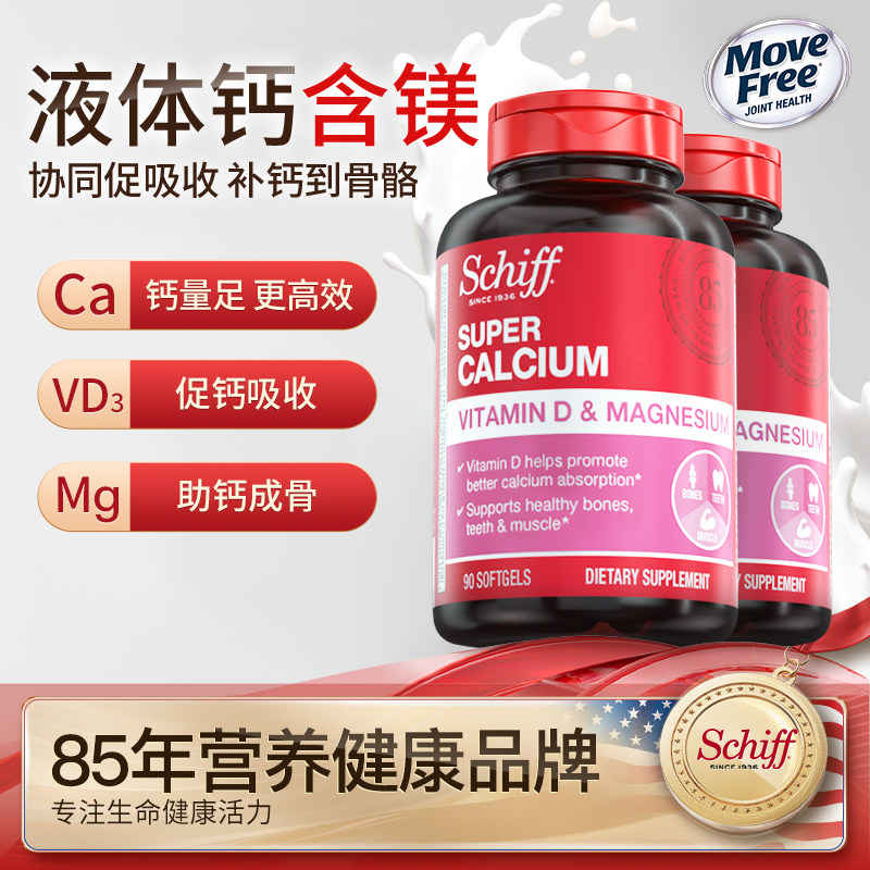 含镁液体钙更易吸收钙维生素d3