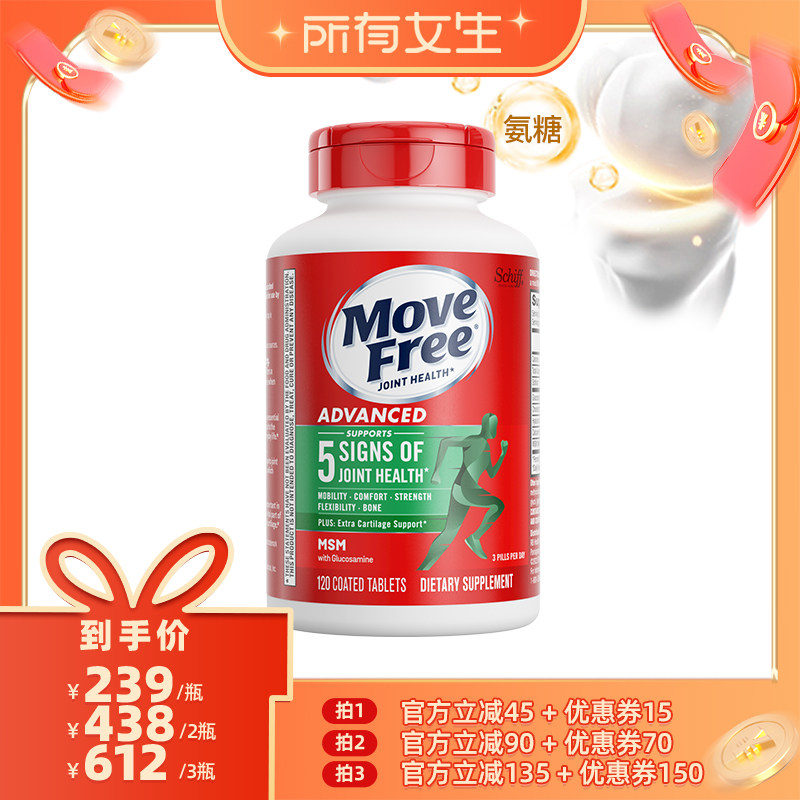 【所有女生直播间】益节movefree绿瓶氨糖软骨素养护关节120粒