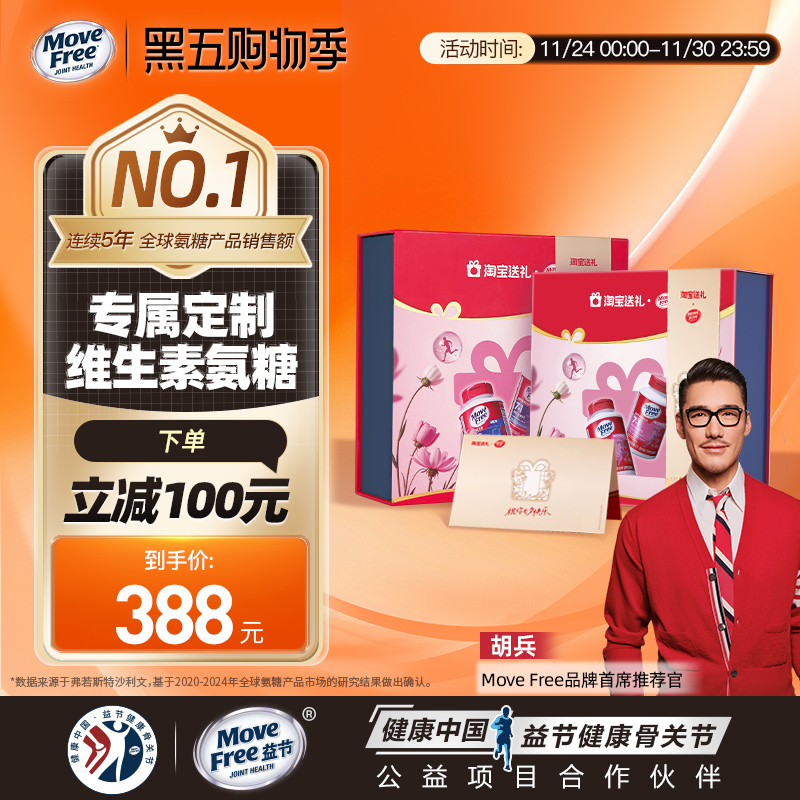 益节MoveFree7合1男女定制维生素氨糖礼盒养护关节送礼佳选男女款