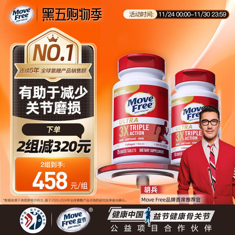 有助于减少软骨磨损氨糖黄金搭配