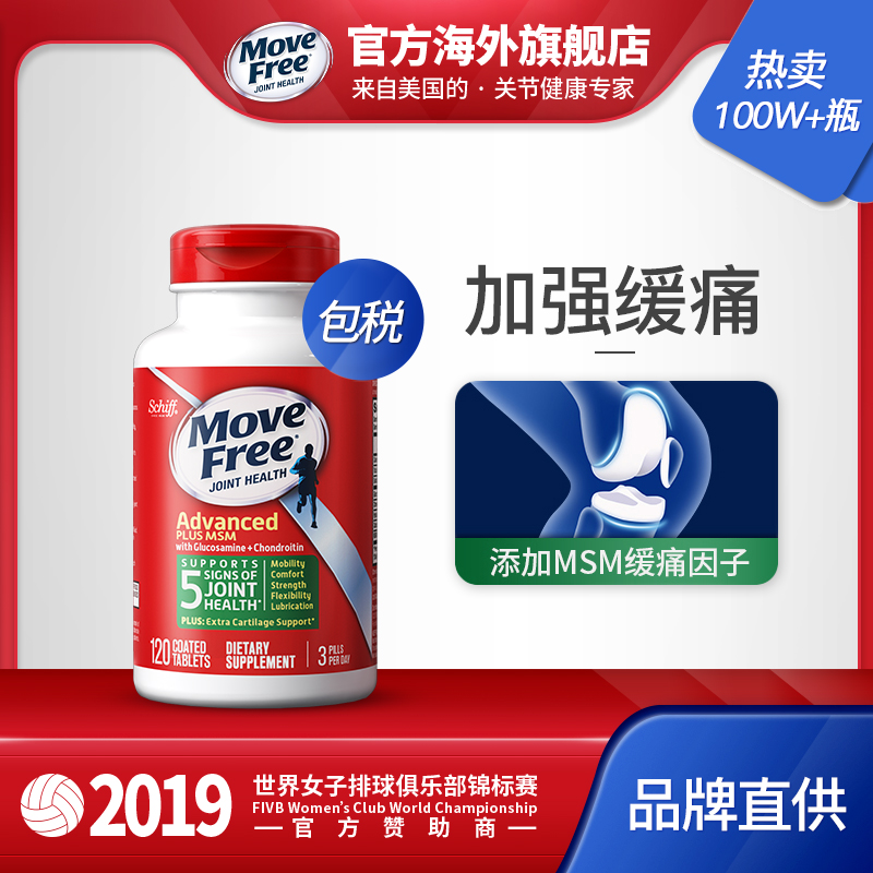 MoveFree氨糖软骨素 维骨力 软膏关节MSM美国进口补氨糖软骨