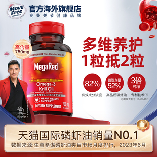 胡兵推荐 megared磷虾油纯南极深海鱼油胶囊750mg80粒养护心血管