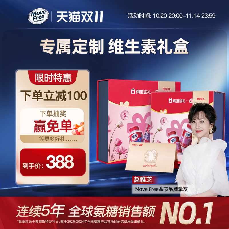 MoveFree7合1男女定制维生素氨糖礼盒养护关节送礼佳选男女款可选