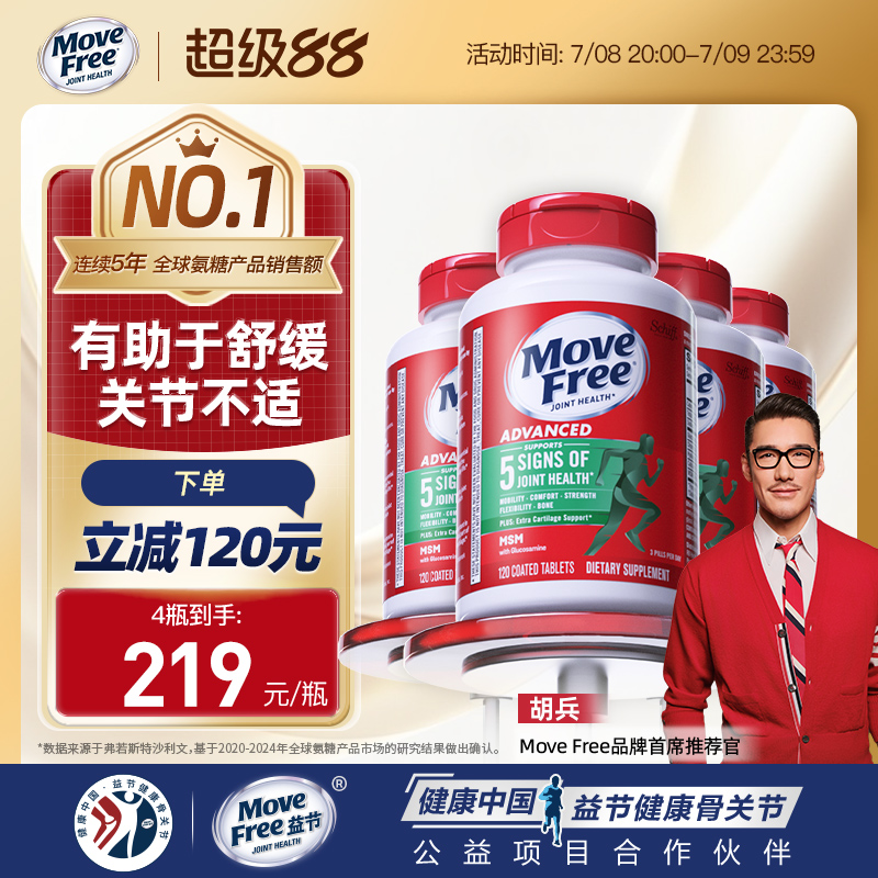 氨糖绿瓶养护关节MoveFree