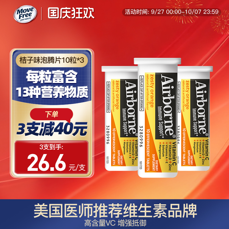 维生素C泡腾片提高抵御