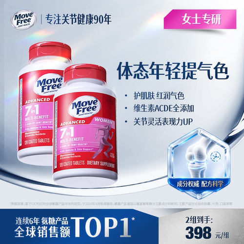 专属定制维生素氨糖120粒7效合一