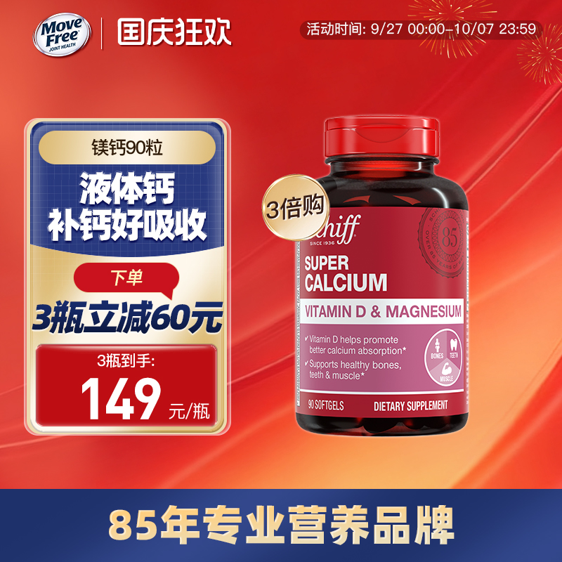 scheiff含镁液体钙促钙吸收