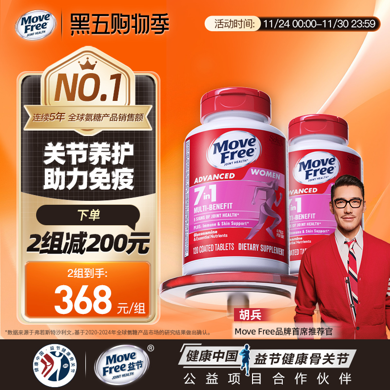 MoveFree/益节氨糖女士多维氨糖