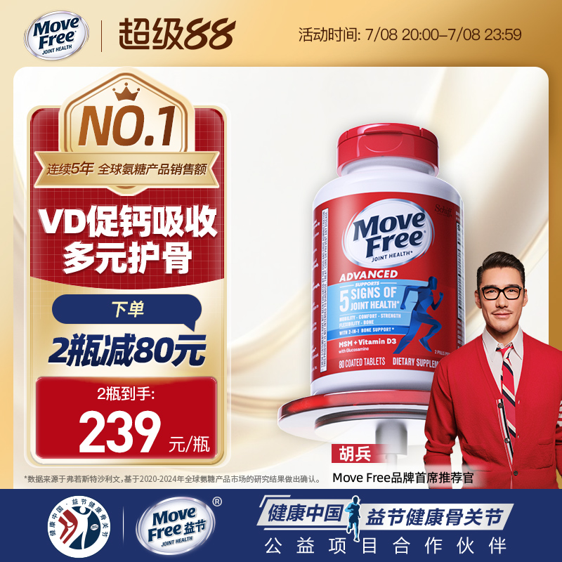 促钙吸收多元护骨氨糖蓝瓶80粒