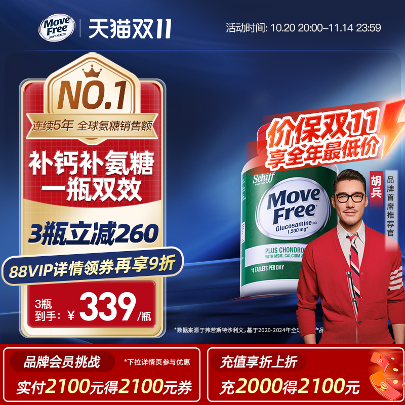 补钙补氨糖1瓶双效高钙氨糖240粒