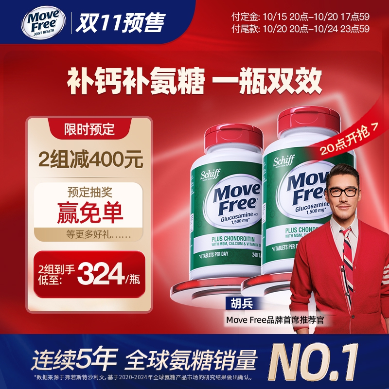 补钙补氨糖1瓶双效高钙氨糖240粒