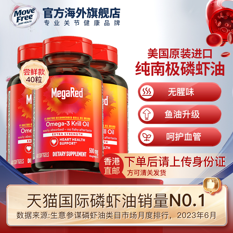 schiff纯南极磷虾油养护血管