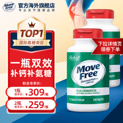 软骨素加钙片MoveFree/益节