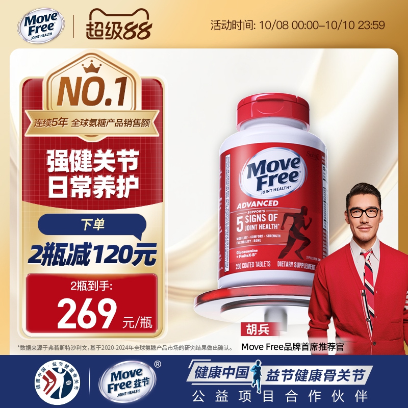 美国进口 Schiff MoveFree氨基葡萄糖维骨力 红瓶氨糖软骨素200粒