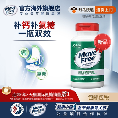 MoveFree氨糖软骨素补钙补氨糖