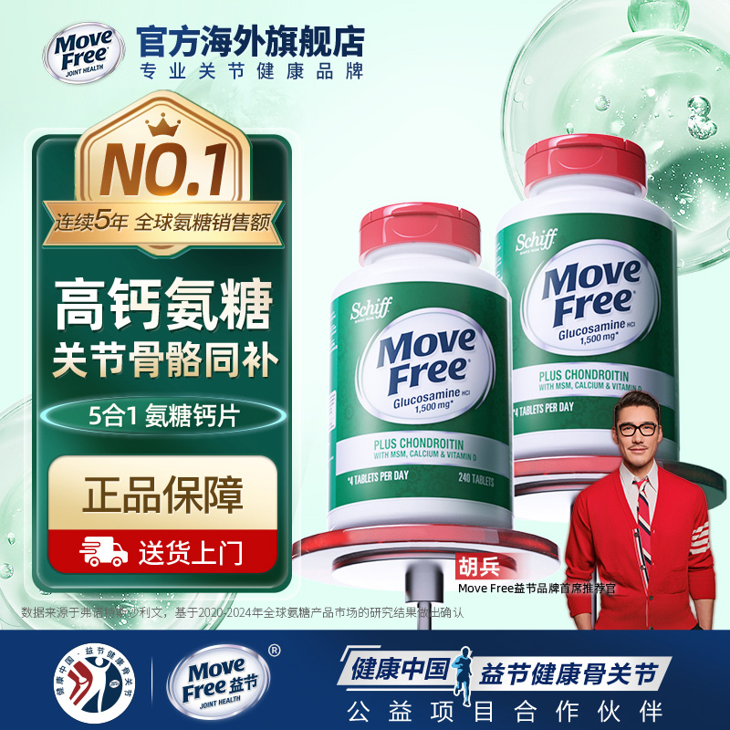 补钙补氨糖一瓶同补高钙氨糖