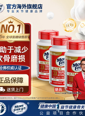 益节Schiff MoveFree 经典骨胶原蛋白氨糖黄金搭配白瓶75粒进口