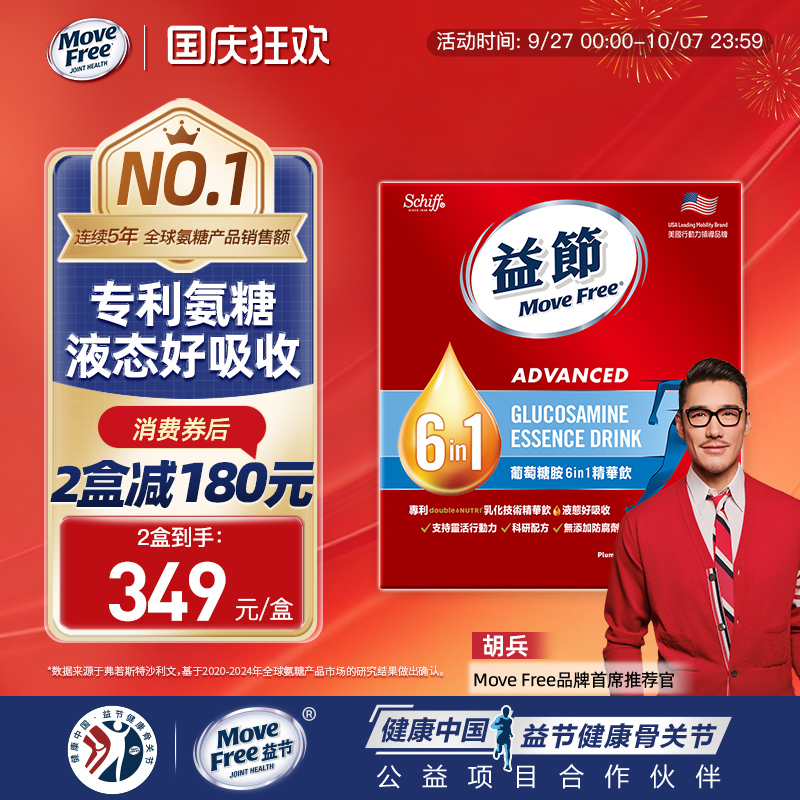 益节MoveFree6in1氨糖精华饮