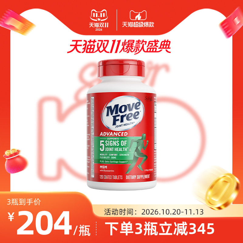益节MoveFree绿瓶氨糖软骨素维骨力中老年护关节正品官方旗舰店