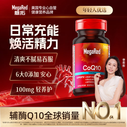 年轻人的辅酶Q10呵护心动力