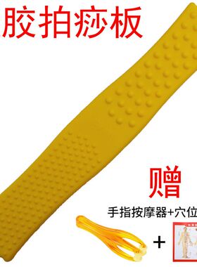 超软长源健康拍痧板经络拍痧板硅胶保健拍健身拍养生按摩拍拍痧板