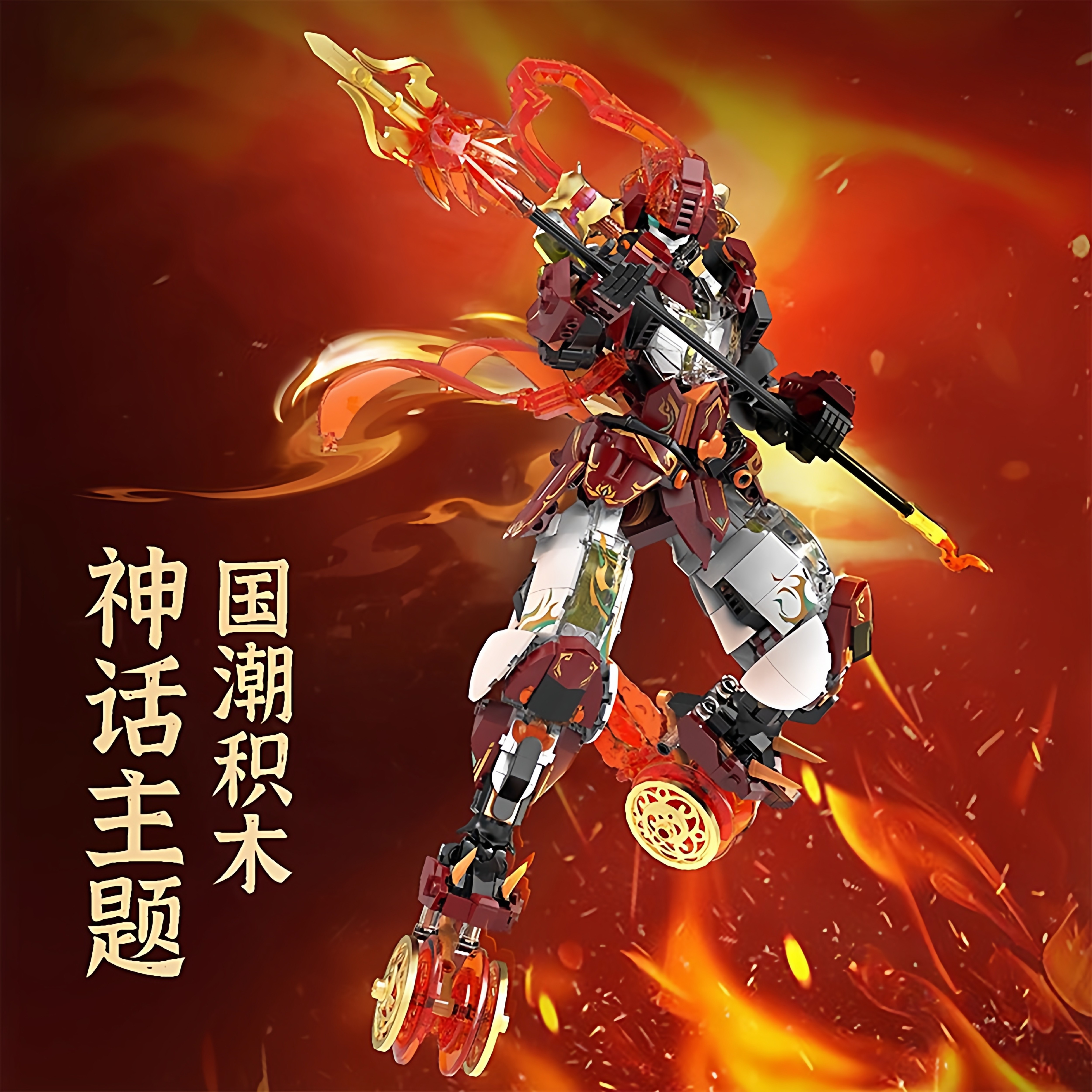 哪咤积木桌面摆件哪咤周边哪咤拼图益智送男孩玩具生日礼物高难度