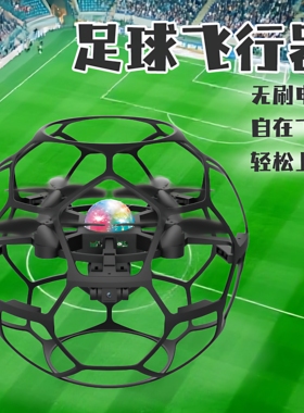 IQOEM大号足球形遥控飞行器航拍无刷无人机学校比赛飞机男生玩具