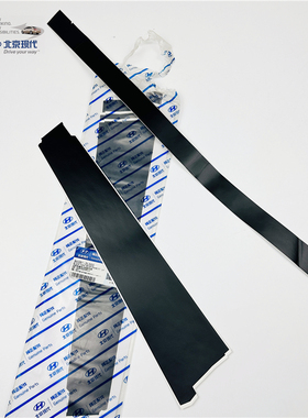 适配现代名图i30悦动车窗边框黑饰带车门黑色贴纸门框装饰贴原厂