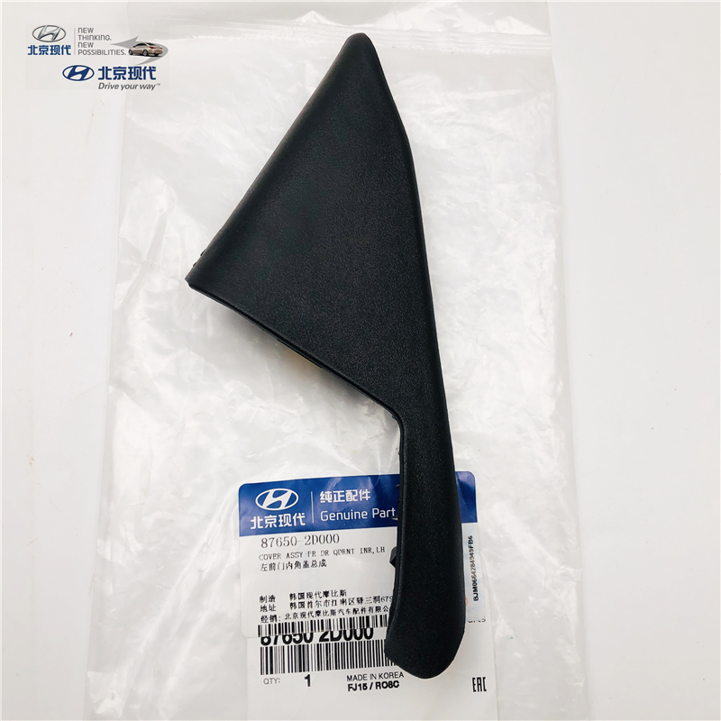 现代伊兰特全新倒车镜内三角饰板
