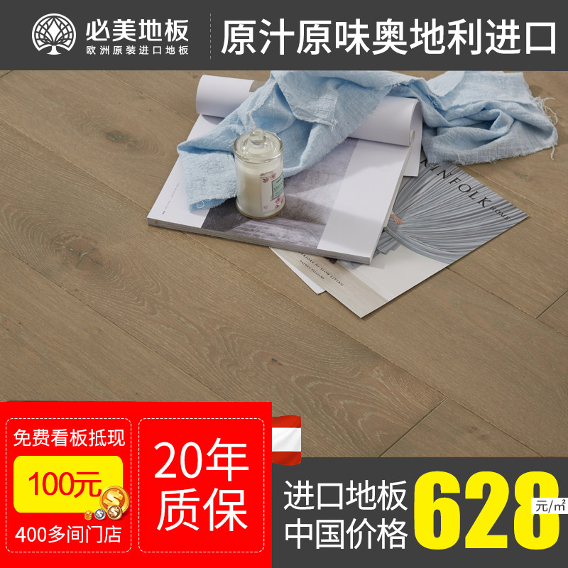 特权定金 必美地板原装进口强化复合地板家用防水E0环保