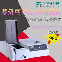 菁华可见分光光度计721/722/722N/722S/752/7230G/754自动光度仪