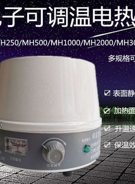 北京科伟可调电热套MH250MH500MH1000MH2000MH3000MH5000MH10000